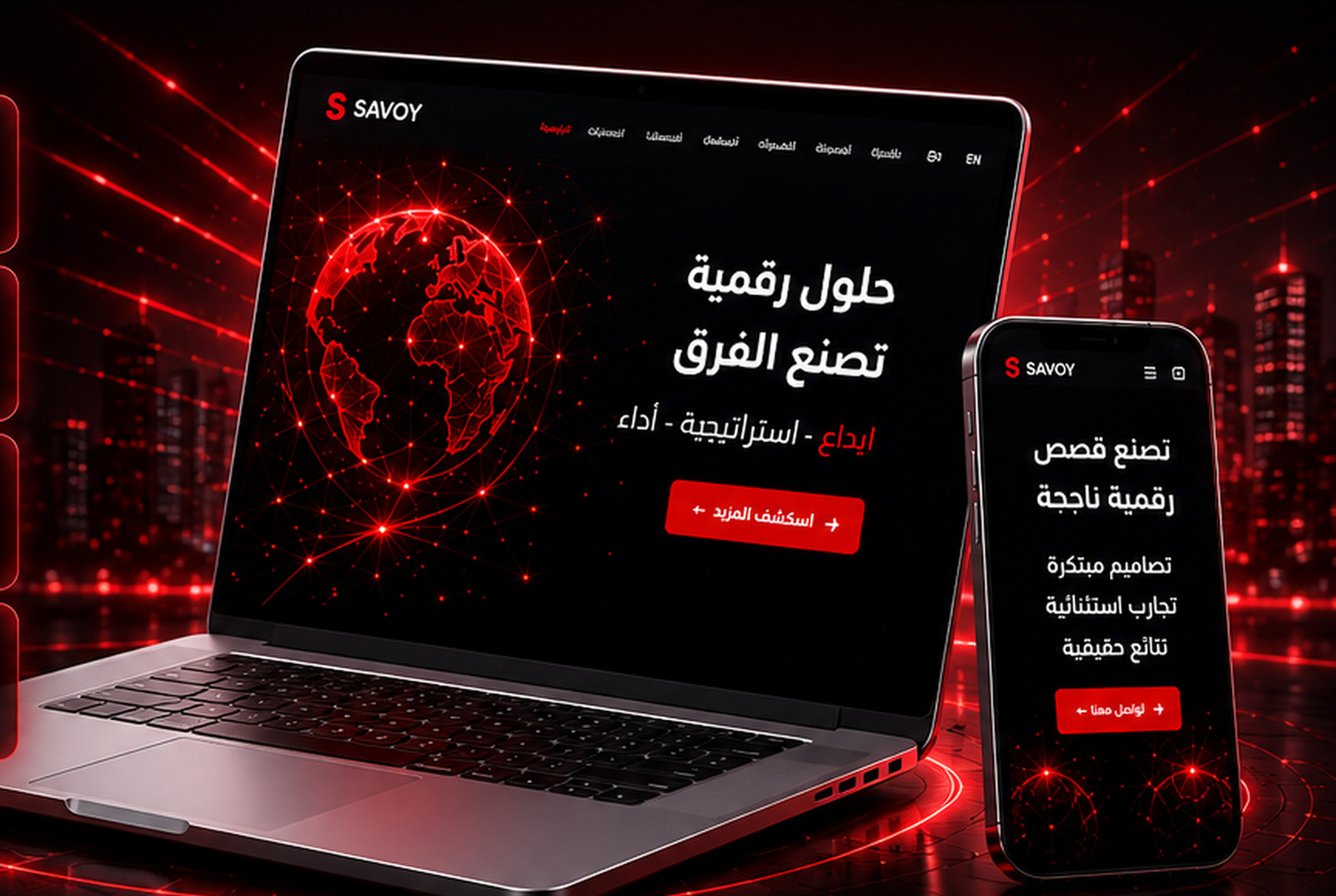 تجربة SAVOY الرقمية على لابتوب وهاتف